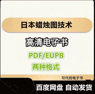 日本蠟燭圖技術(shù) 史蒂夫·尼森 電子書eupb pdf格式電子版-愛分享導(dǎo)航